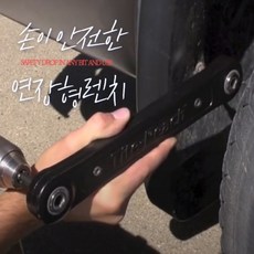 렌치연장대