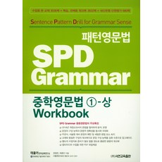 spd그래머
