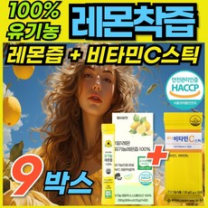 유기농 레몬즙 레몬착즙 레몬스틱 리얼착즙레몬즙 레몬즙스틱 100% 레몬원액 물에 넣어먹는 하이볼 홈쇼핑 레몬엑기스 REMON 식약청 인증 에너데이 래몬즙 래몬착즙