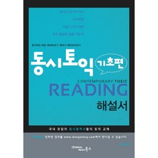 동시토익reading