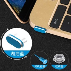 휴대폰이어캡 Mac사과 노트북 macbook방진마개 air먼지방지 Type-c충전 pro부속품 이어폰 구멍 3.5mm금속 방진마개 통용, T15-(호수 블루)방진마개+이어폰 먼지막이+수납케이스(Type-C충전 구통), 기본