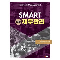 김용석재무관리smart