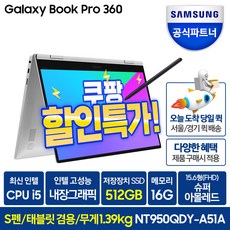 삼성전자 갤럭시북 프로360 NT950QDY-A51AS (i5-1135G7 39.6cm WIN10 미스틱실버), 미스틱 실버, 코어i5 11세대, 512GB, 16GB, WIN10 Home