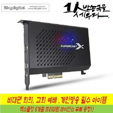 스카이디지탈 슈퍼캐스트 X LIVE 2K 공인스토어