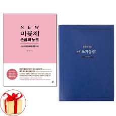 채움쓰기성경 TOP01