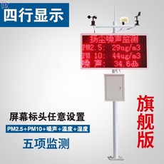 미세먼지측정기 스모그 항목 환경영향평가 가루 기계 전용 급속 검사 모니터링 시스템 pm2.5pm10, T16-세 가지 항목+온도+습도(사행)(깃발 기함버전)