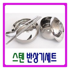 [남원공방] 스텐 반상기 1인분 - 스텐제기세트 낱개구매, 1세트, 단품