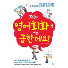 영어회화가정말급한데요
