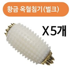 리나굿즈_트랜디한 황금 옥혈침기1p x(5개)(벌크긴거) 지압기 손지압기_yt^4sf3*zl4, 상품 분류 선택: 1_urki*
