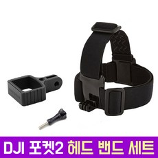 오즈모포켓헤드