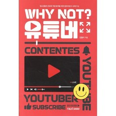 Why Not? 유튜버:청소년들의 진로와 직업탐색을 위한 잡프러포즈 시리즈, 토크쇼, 김켈리