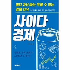 사이다경제