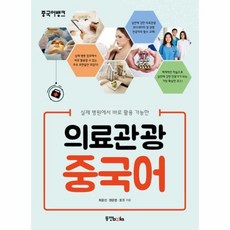 의료통역중국어