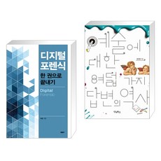 예술에대한여덟가지답변의역사