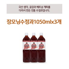 윤성순 콩킹 장모님수정과1050ml(3개) 고양쌀 국산엿기름 전통주, 1개