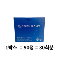오늘부터 부스터컷