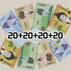 코라곤 페이크머니 세트 80매 얼굴있는 가짜 돈 현금생활 예산 가계부 지폐, 1set