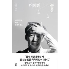 추천8 디케의 눈물