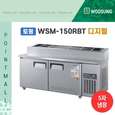 토핑냉장고1800