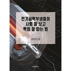 전기수학