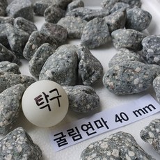 자갈공명 맥반석자갈 ( 15kg) 자갈, 맥반석굴림자갈(연마)40mm(1포 15kg), 1개