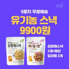 [무료배송] 프로엠 유기농 검정깨스낵 30g*3개+해와달과별 과자 30g*2개, 1개