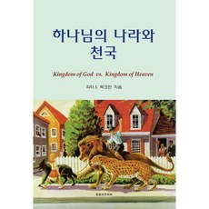 하나님을아는지식