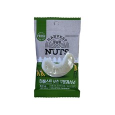하베스트넛츠 구운캐슈넛 30g x 6개