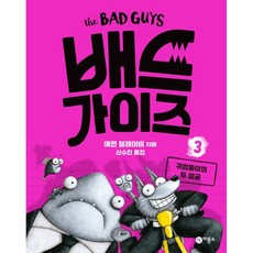 배드가이즈