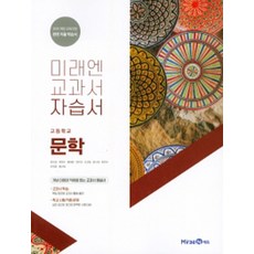 추천9미래엔교과서