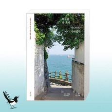 하루쯤나혼자어디라도가야겠다