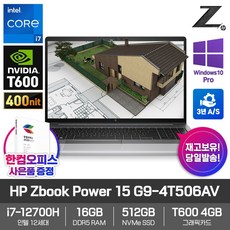 HP ZBOOK POWER 15 G9-4T506AV T600_인텔i7_16GB램_SSD512GB_윈도우10PRO_한컴오피스 영상편집/캐드/3D/AI학습용/모바일/워크스테이션노트북, 그레이, 4T506AV, 코어i7, 512GB, 16GB, WIN10 Pro