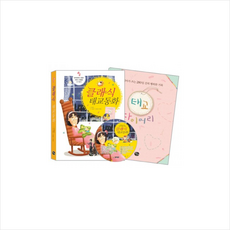 클래식태교동화(CD1포함) + 미니수첩 제공