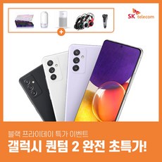 [탑클폰] 삼성전자 갤럭시 퀀텀 2 5G 초특가할인, 화이트