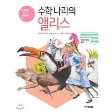 수학이살아야나라가산다