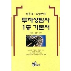 투자상담사 1종 기본서, 엑스퍼트월드