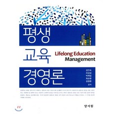 평생교육경영론