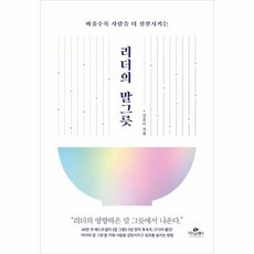 리더의말그릇