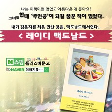 레이디맥도날드