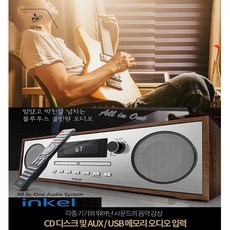 인켈 레트로 고출력 올인원 오디오 깊은저음 블루투스 CD FM라디오 USB 알람.취침W-A6, 인켈-정품올인원 x 혼합색상 - 인켈cdp