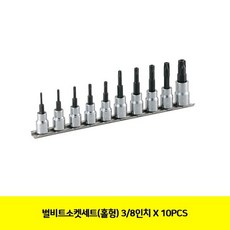 GCC700831별비트소켓세트(홀형) 3|8inX10PCS