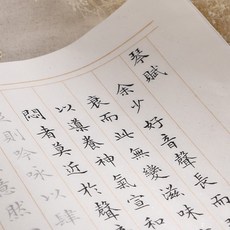 서예동양화붓 서예글씨 문징명 거문고 부 덧없는 세상 소프트 붓글씨 연습지 모사함 묘사함 레드 입문 초학 한 송이 글씨본, 거문고 부 엔틱 색깔 10 장, 군녹색 색깔
