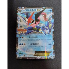 포켓몬카드 지우개굴닌자EX 국내 정품