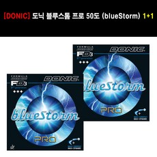 [러버 세트] DONIC 도닉 블루스톰 프로 50도 버전 (blueStorm PRO) 1+1, 레드, 블랙