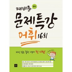 정관2022예비중특강