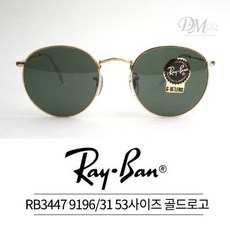 레이벤 선글라스 RAYBAN RB3447 9196 31 53사이즈