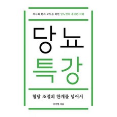 당뇨특강