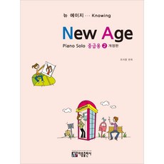 아름출판사뉴에이지