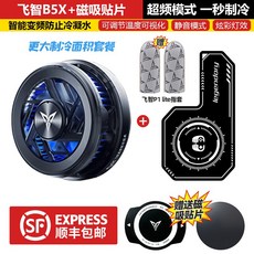 스마트폰쿨러b5x