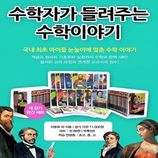 2024년- 수학자가 들려주는 수학이야기/매장DP상품